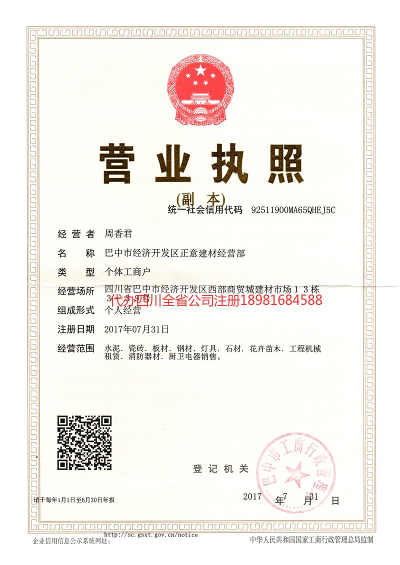 冷水江冷水江正意建材经营部