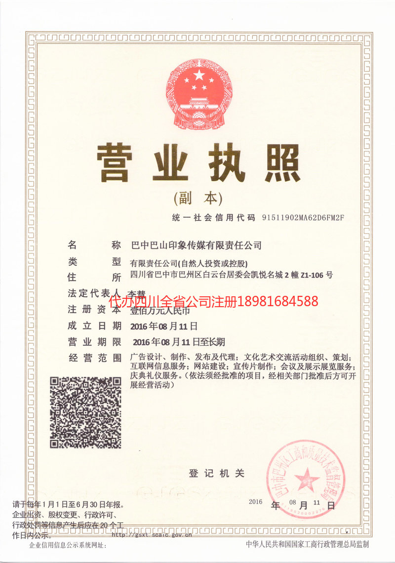 冷水江冷水江巴山印象传媒有限责任公司