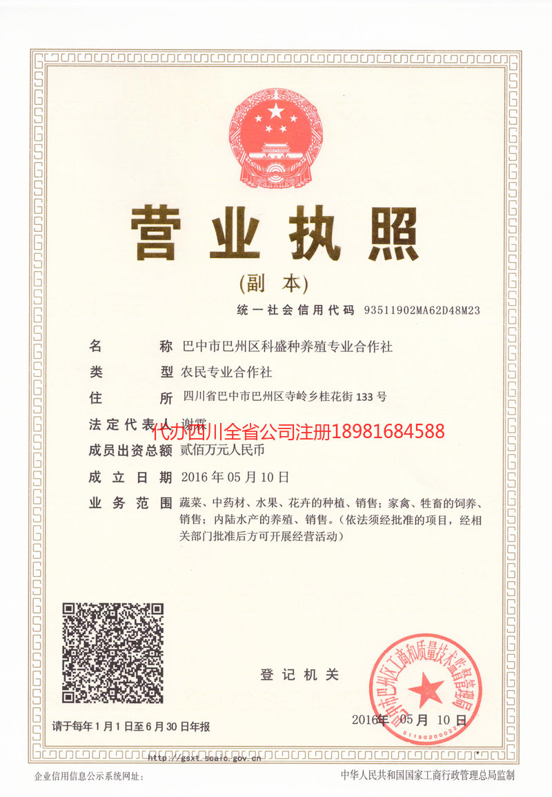 冷水江冷水江科盛种养殖专业合作社