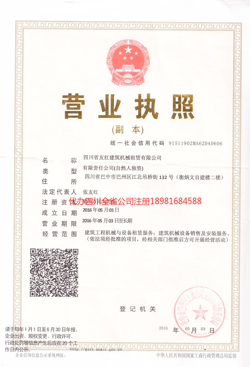 冷水江冷水江友红建筑机械租赁有限公司