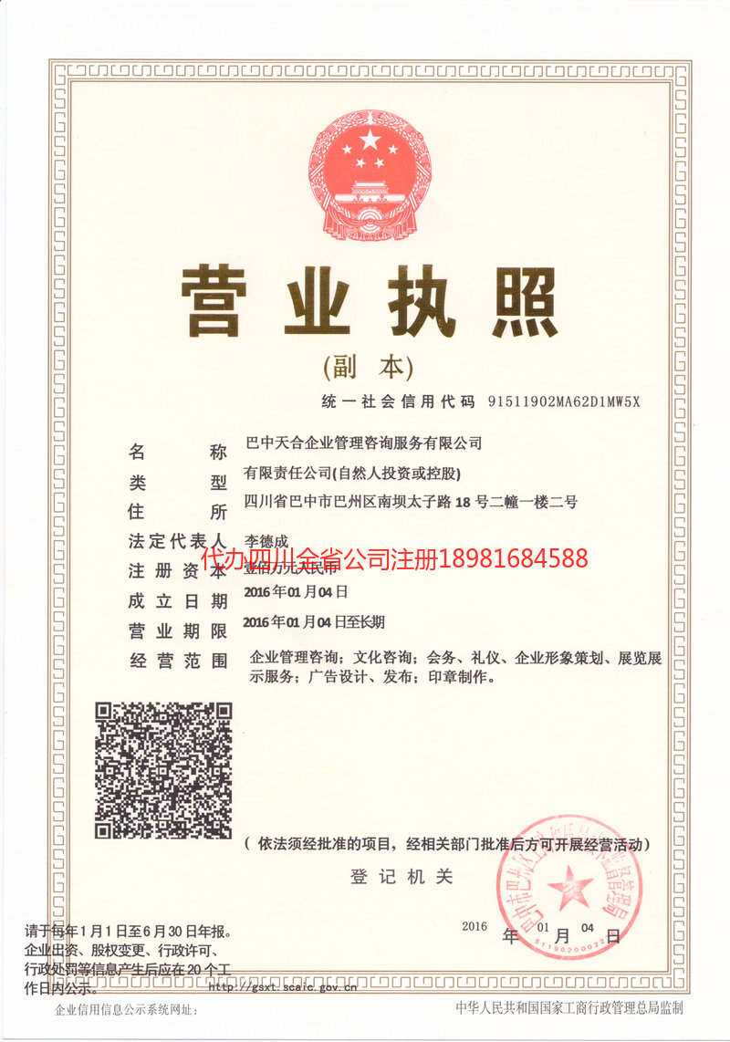 冷水江冷水江天合企业管理咨询服务有限公司