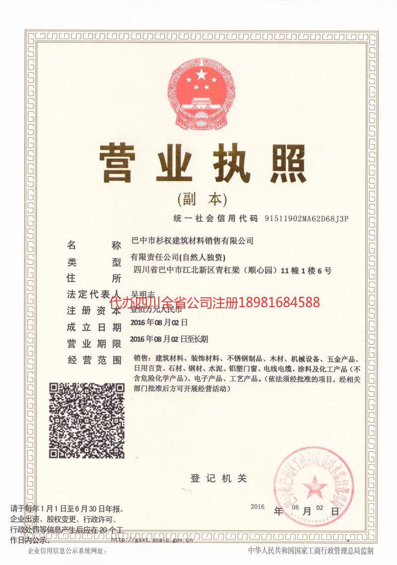 冷水江冷水江杉权建筑材料销售有限公司