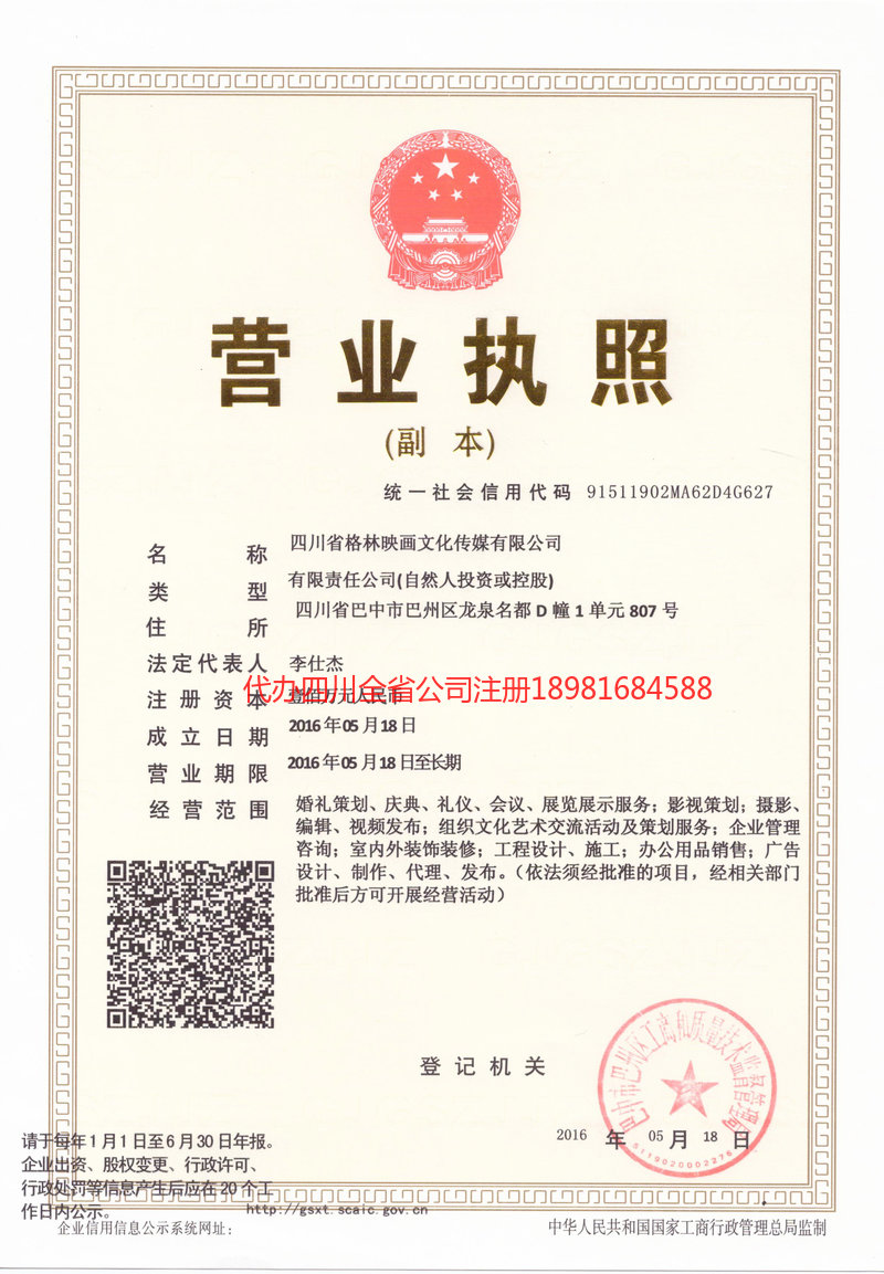 冷水江冷水江格林映画文化传媒有限公司