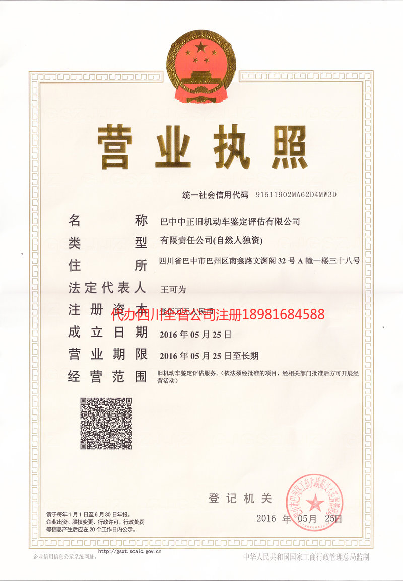 冷水江冷水江正旧机动车鉴定评估有限公司