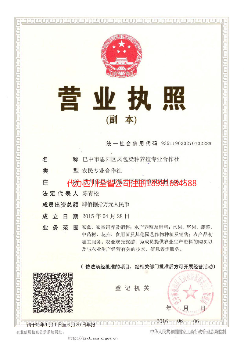 冷水江冷水江凤包梁种养殖专业合作社