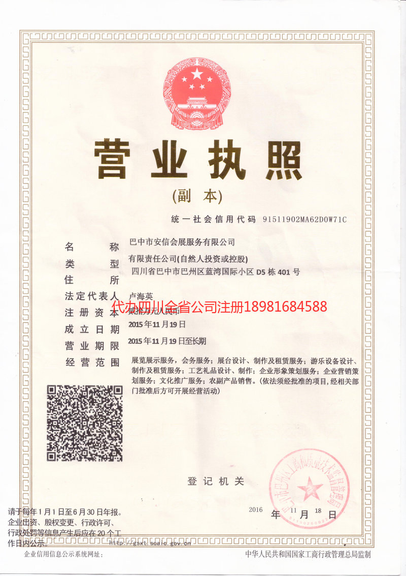 冷水江冷水江安信会展服务有限公司