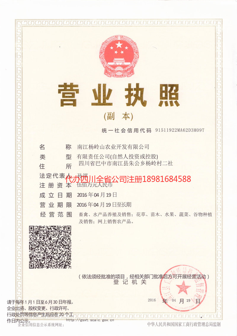 冷水江冷水江杨岭山农业开发有限公司